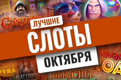 Top 10 slots for October