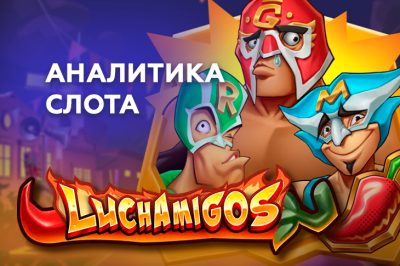 Luchamigos