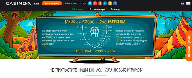 Бонусы в Casino X