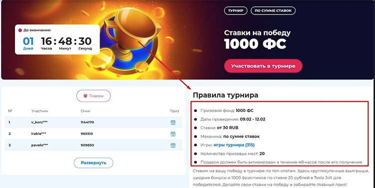 Tournament at online casino Champion. Rules: prize pool, minimum bets and other information.