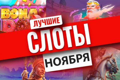 Top slots of November