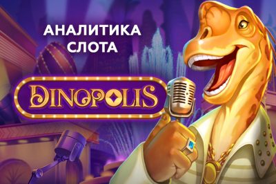 Dinopolis analytics