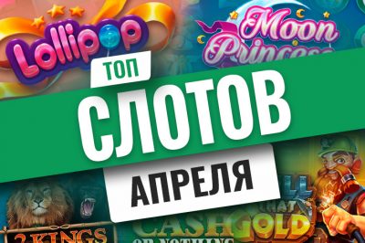 Top 10 best new slots of April
