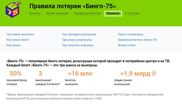 The rules of each draw can be viewed in the corresponding tab on the selected lottery page