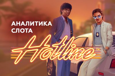 Hotline analytics