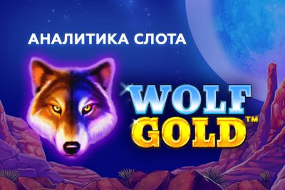 Wolf Gold