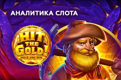 Hit the Gold analytics