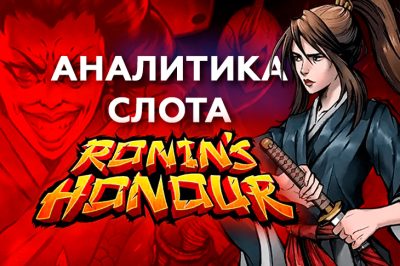 Ronin's Honour